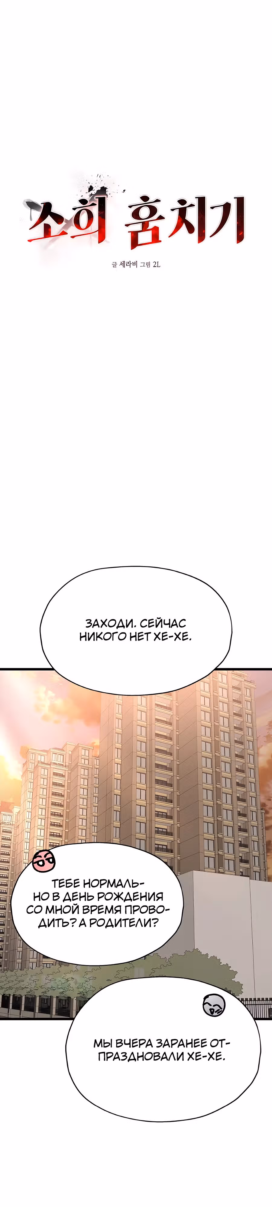 Похищение Со Хи — Том 1 · Глава 7, страница 21