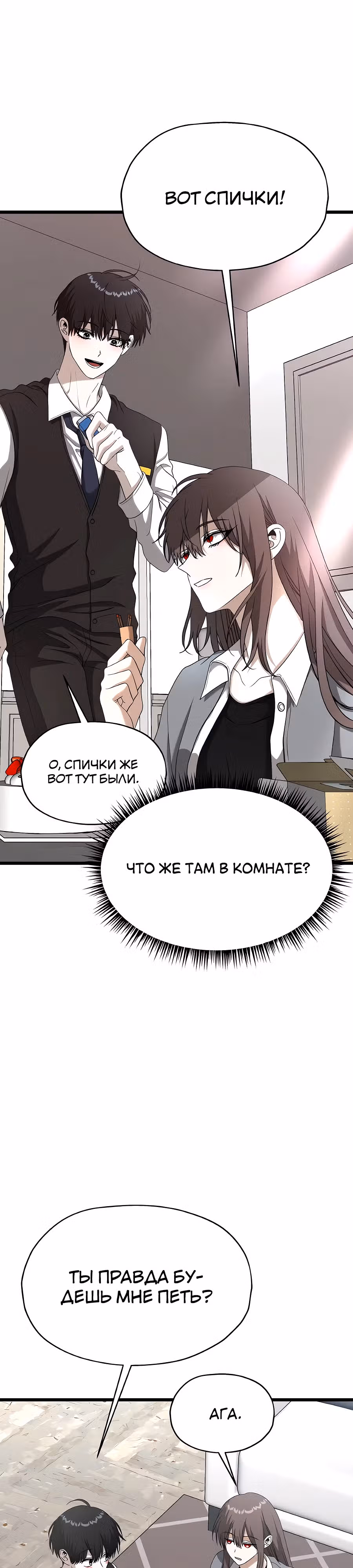 Похищение Со Хи — Том 1 · Глава 7, страница 24