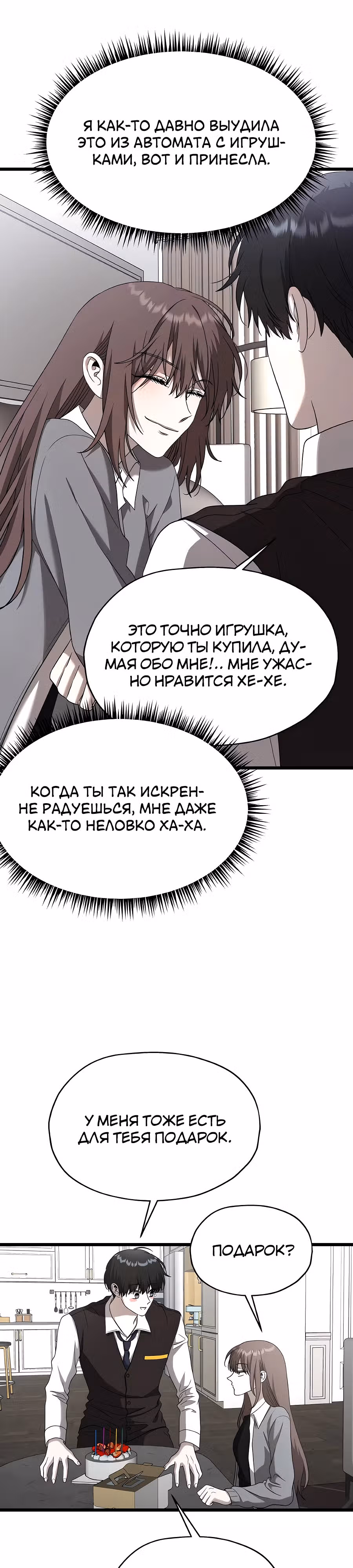Похищение Со Хи — Том 1 · Глава 7, страница 27