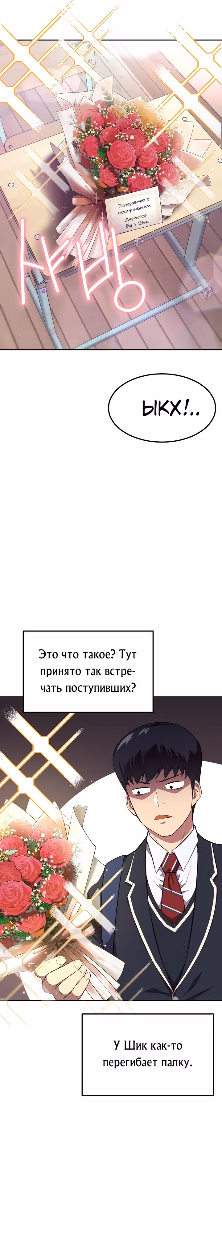 Перевоплощенный герой в академии — Том 1 · Глава 4, страница 23