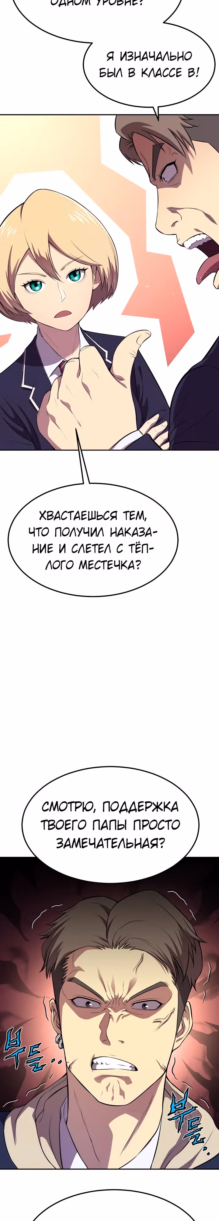 Перевоплощенный герой в академии — Том 1 · Глава 4, страница 39