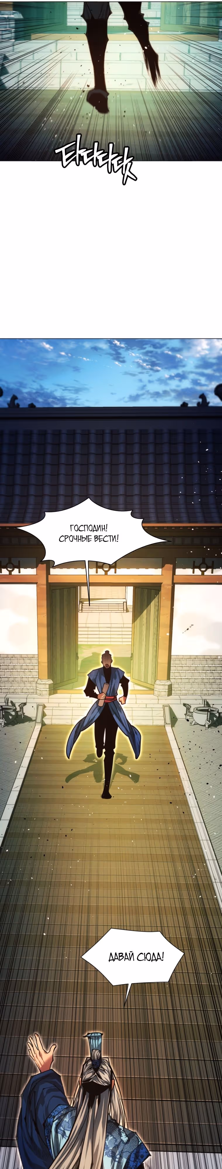 Современный человек, попавший в Мурим — Том 1 · Глава 83, страница 10