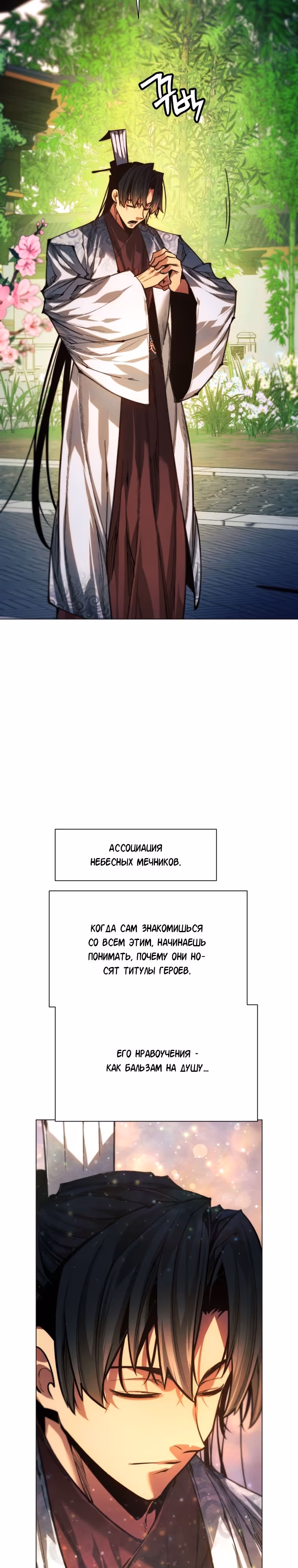 Современный человек, попавший в Мурим — Том 1 · Глава 83, страница 21