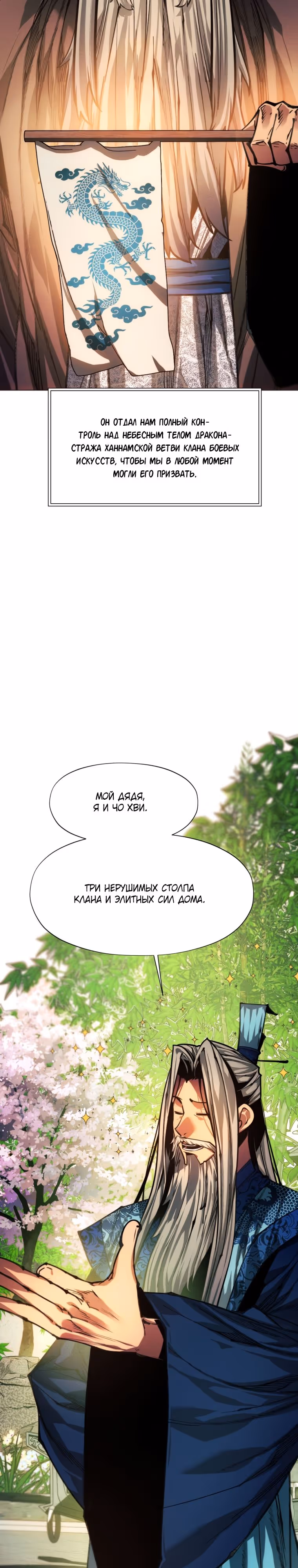Современный человек, попавший в Мурим — Том 1 · Глава 83, страница 26
