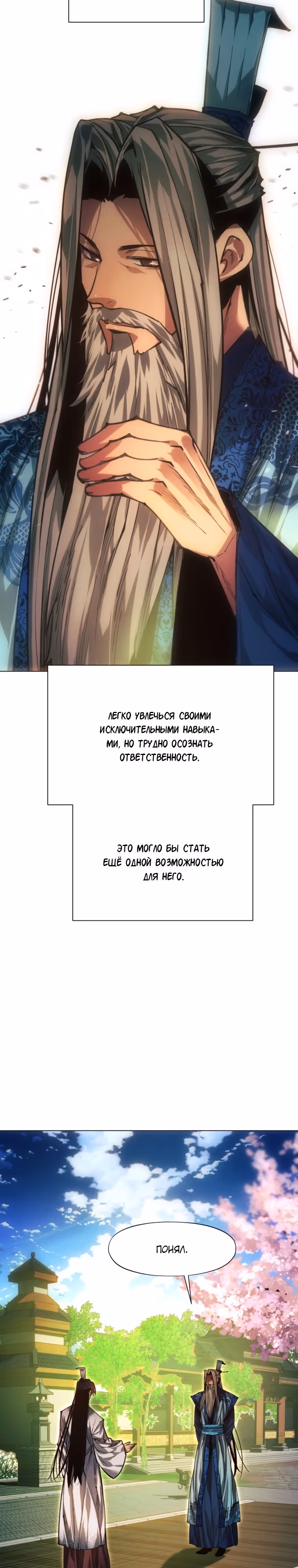 Современный человек, попавший в Мурим — Том 1 · Глава 83, страница 47
