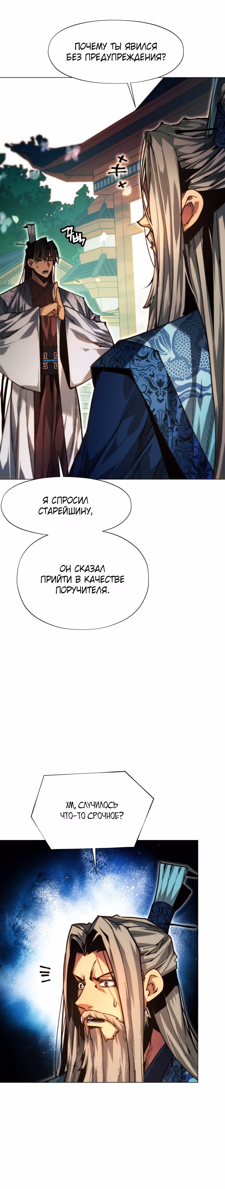 Современный человек, попавший в Мурим — Том 1 · Глава 83, страница 8