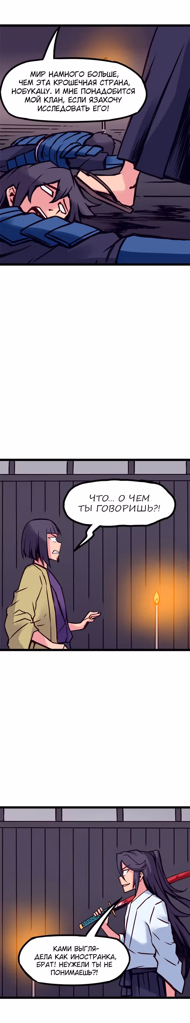 Везде и нигде — Том 2 · Глава 130, страница 6