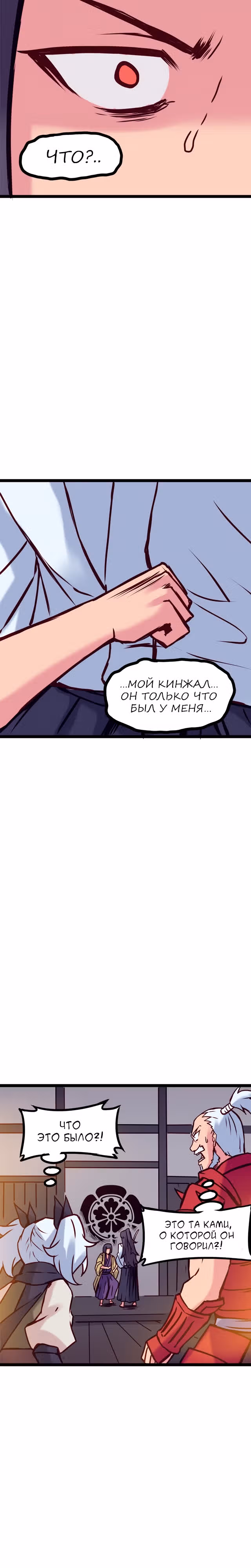 Везде и нигде — Том 2 · Глава 131, страница 4