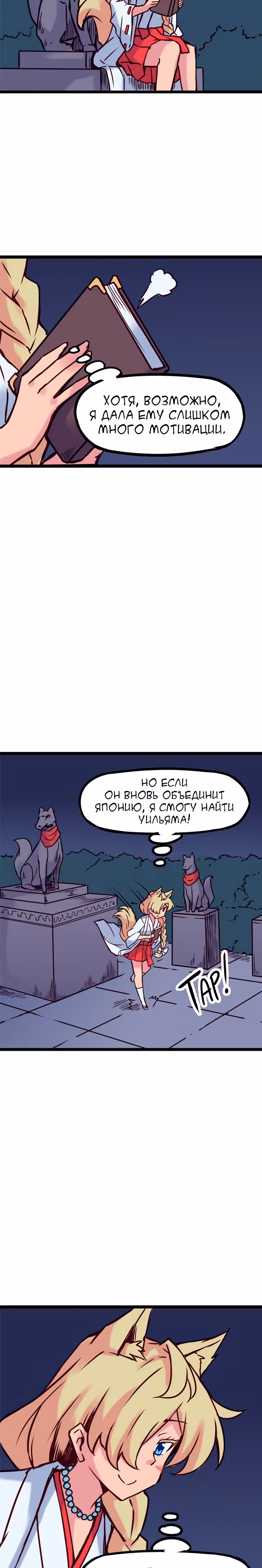 Везде и нигде — Том 2 · Глава 131, страница 8