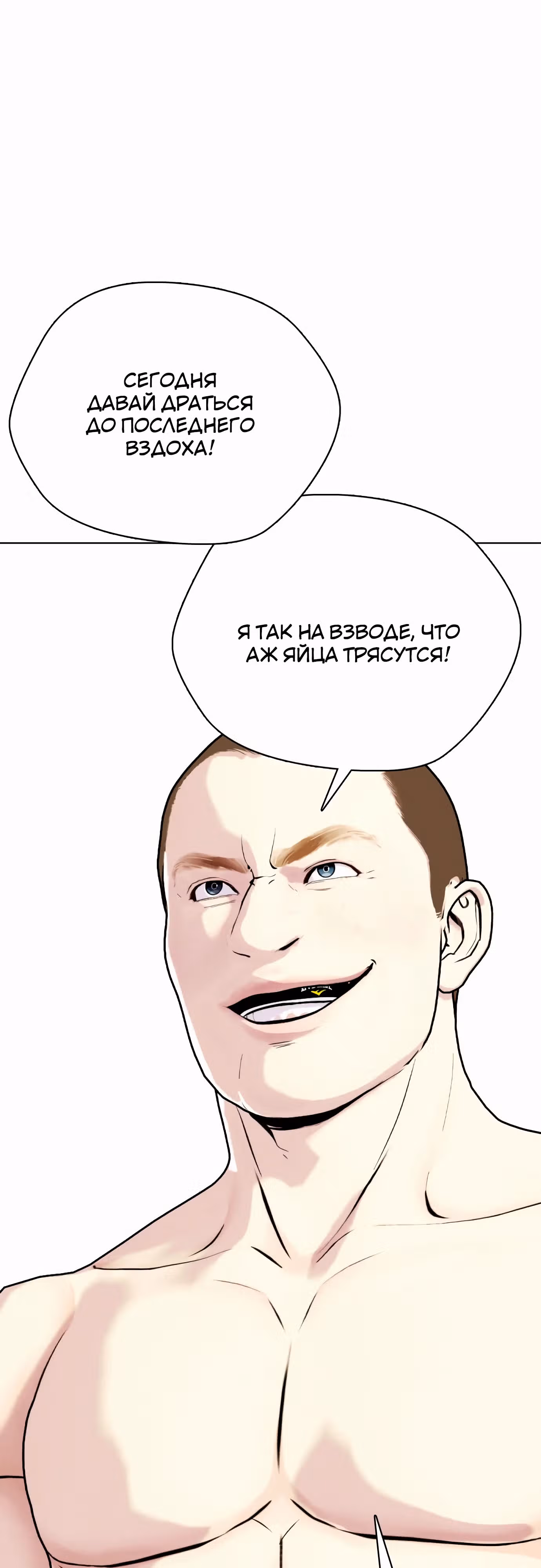 Тот, над кем издеваются, слишком хорош в борьбе — Том 1 · Глава 104, страница 2
