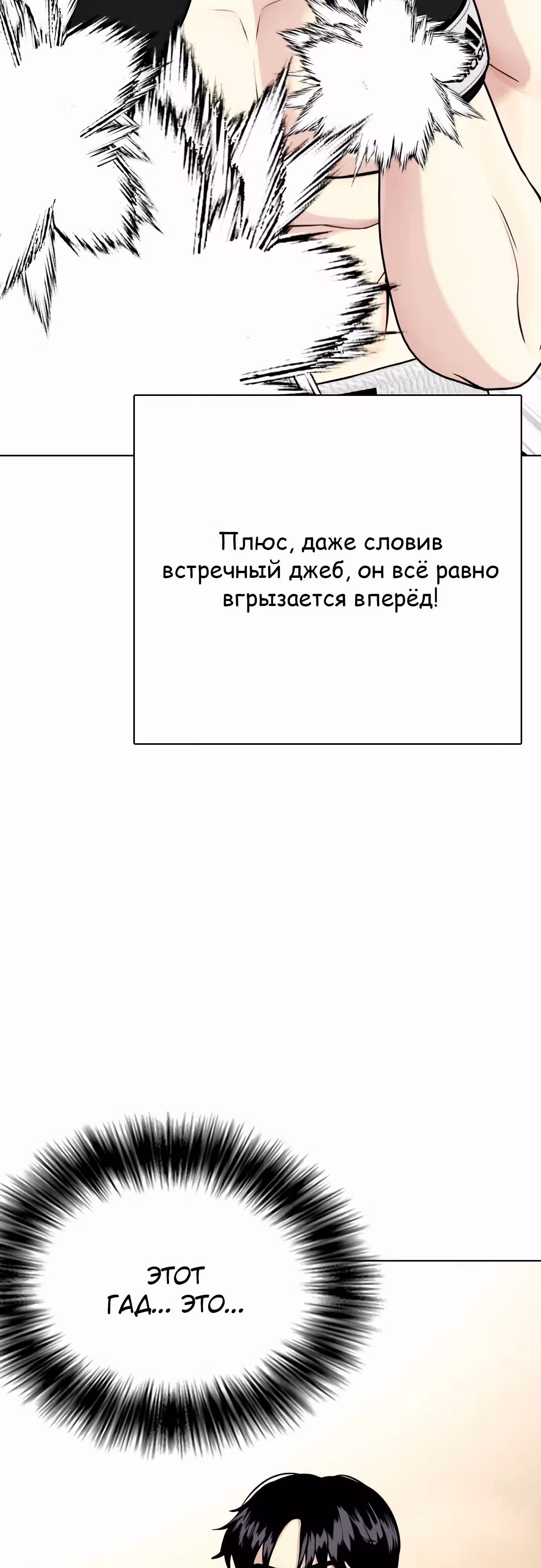 Тот, над кем издеваются, слишком хорош в борьбе — Том 1 · Глава 104, страница 34