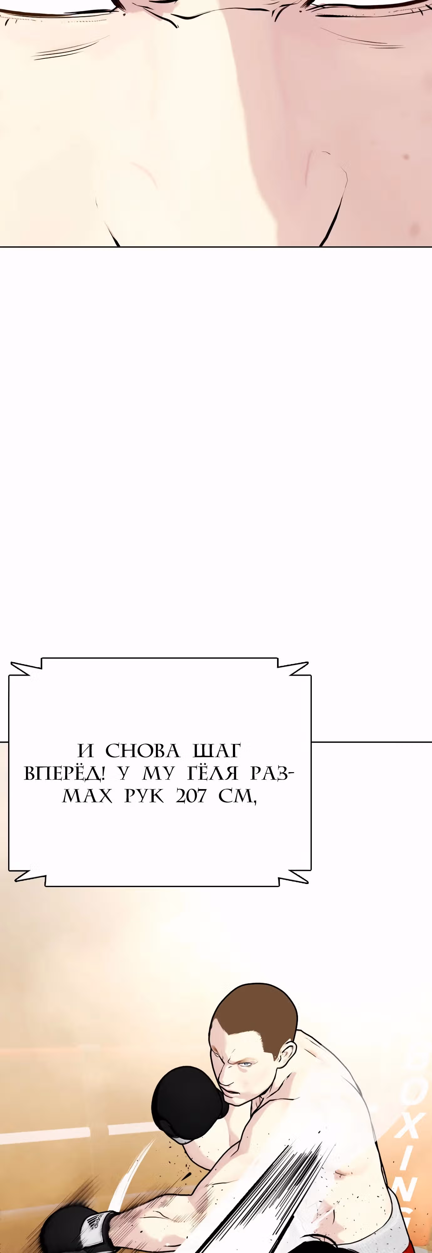 Тот, над кем издеваются, слишком хорош в борьбе — Том 1 · Глава 104, страница 42