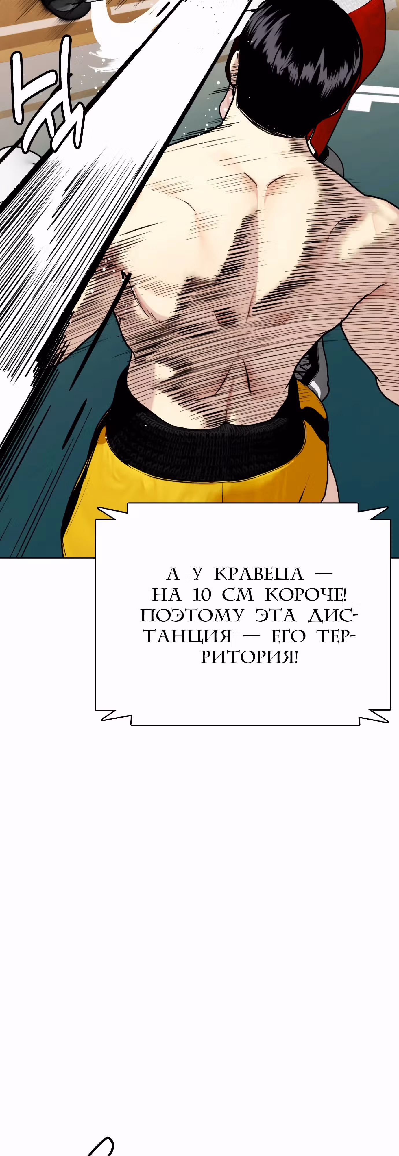 Тот, над кем издеваются, слишком хорош в борьбе — Том 1 · Глава 104, страница 43
