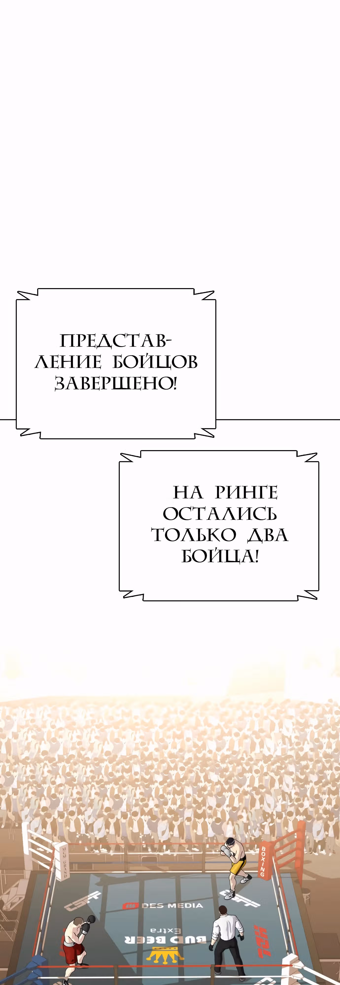 Тот, над кем издеваются, слишком хорош в борьбе — Том 1 · Глава 104, страница 6