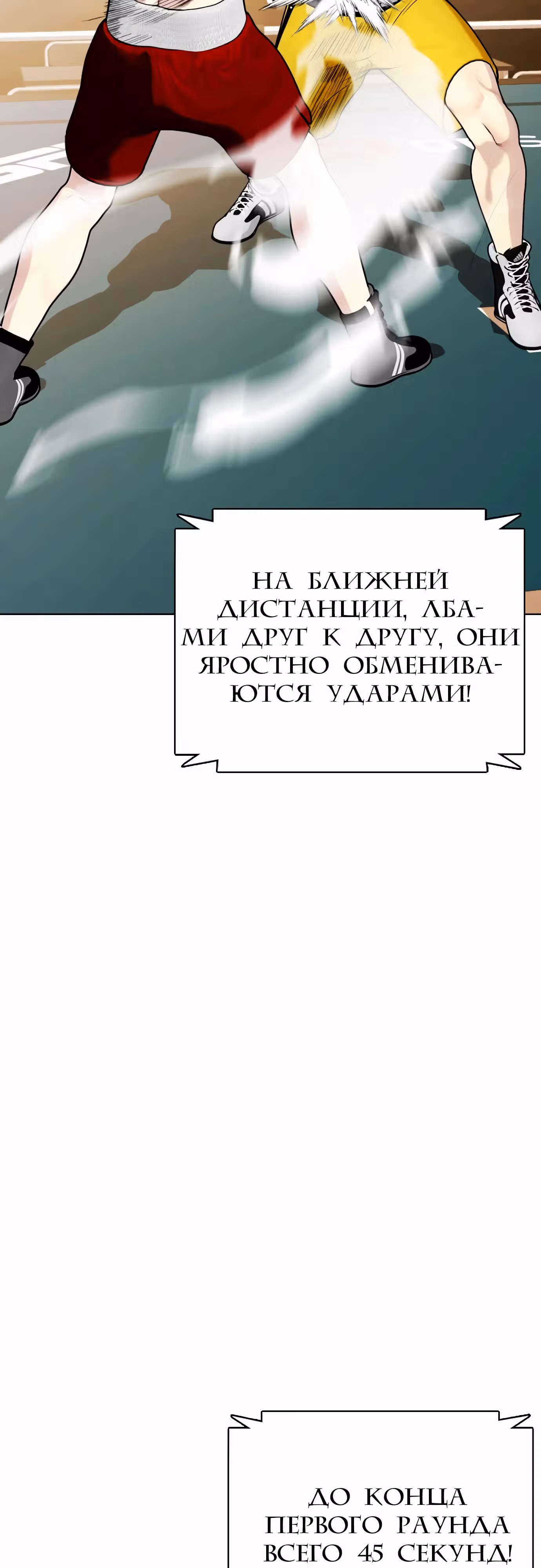 Тот, над кем издеваются, слишком хорош в борьбе — Том 1 · Глава 104, страница 52