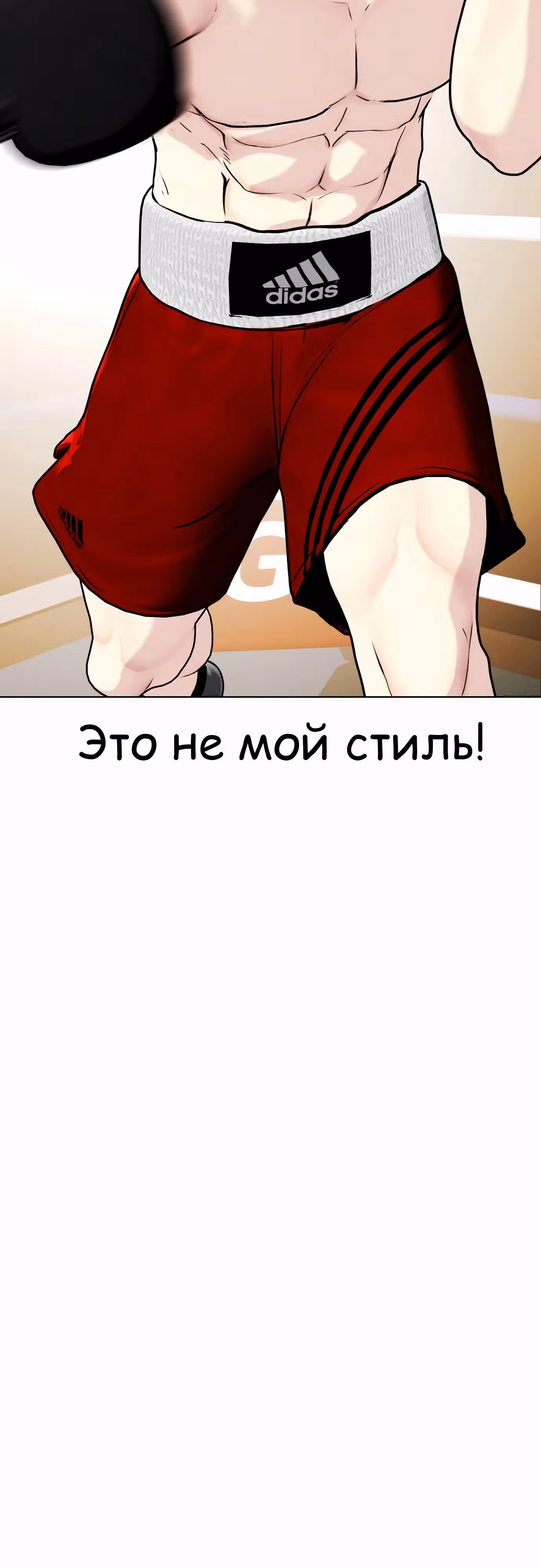 Тот, над кем издеваются, слишком хорош в борьбе — Том 1 · Глава 104, страница 83