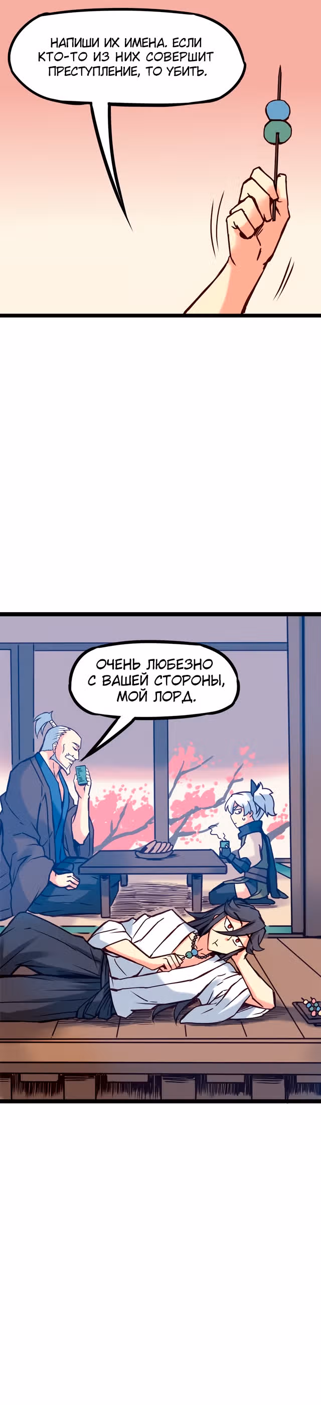 Везде и нигде — Том 2 · Глава 132, страница 2
