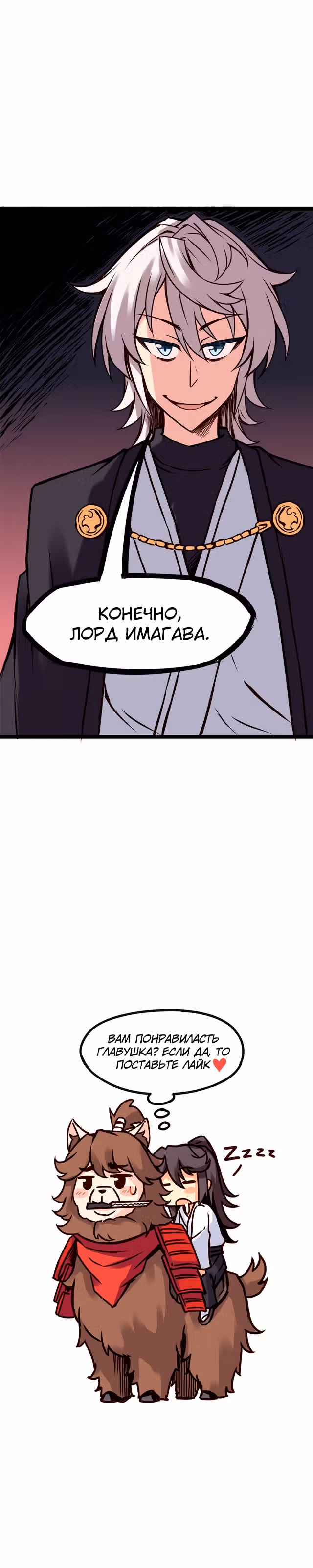 Везде и нигде — Том 2 · Глава 132, страница 9