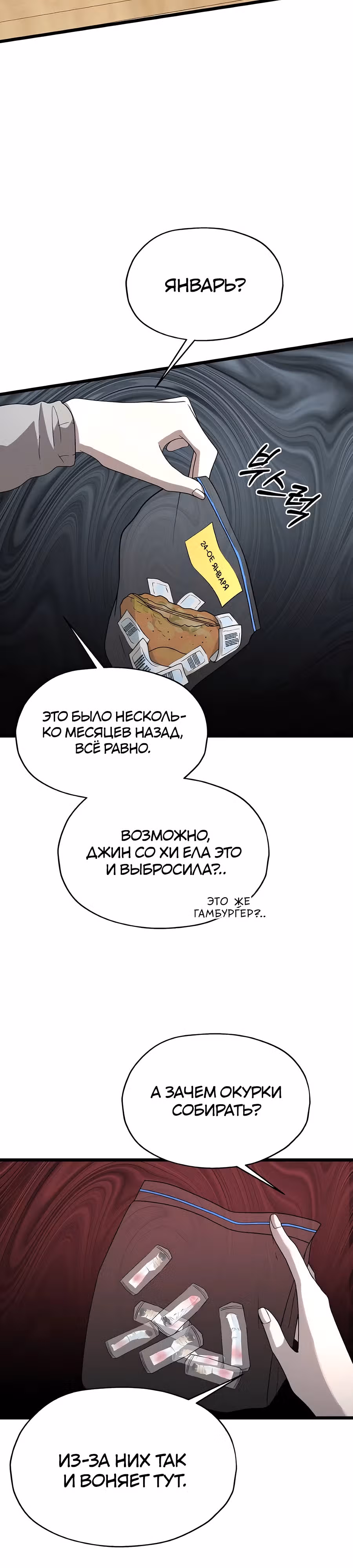 Похищение Со Хи — Том 1 · Глава 8, страница 2
