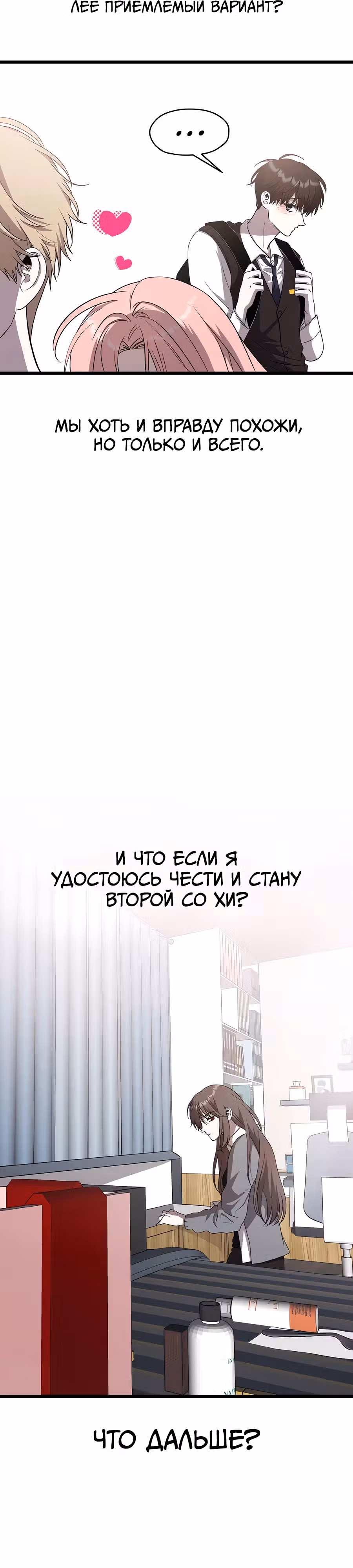 Похищение Со Хи — Том 1 · Глава 8, страница 12