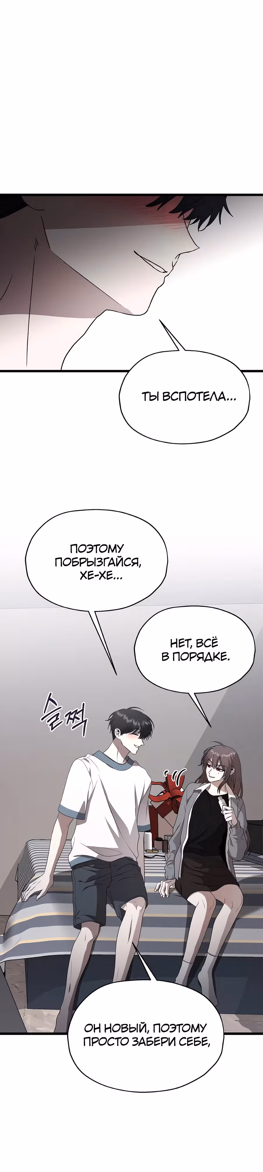 Похищение Со Хи — Том 1 · Глава 8, страница 17