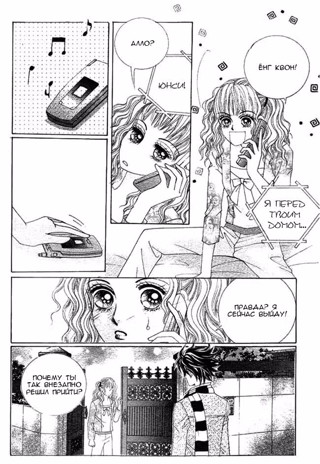 Говори Говори Говори — Том 7 · Глава 6, страница 25