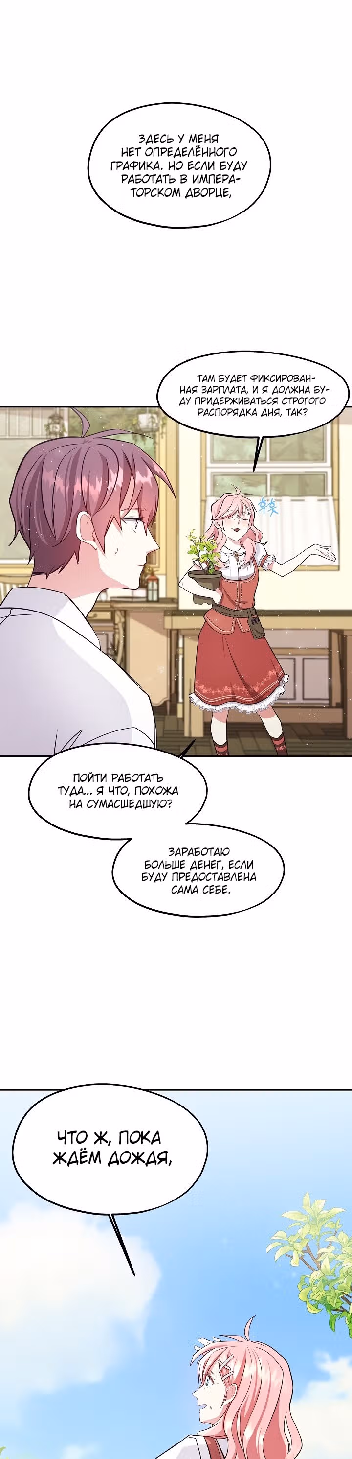 Волшебный сад — Том 1 · Глава 2, страница 24