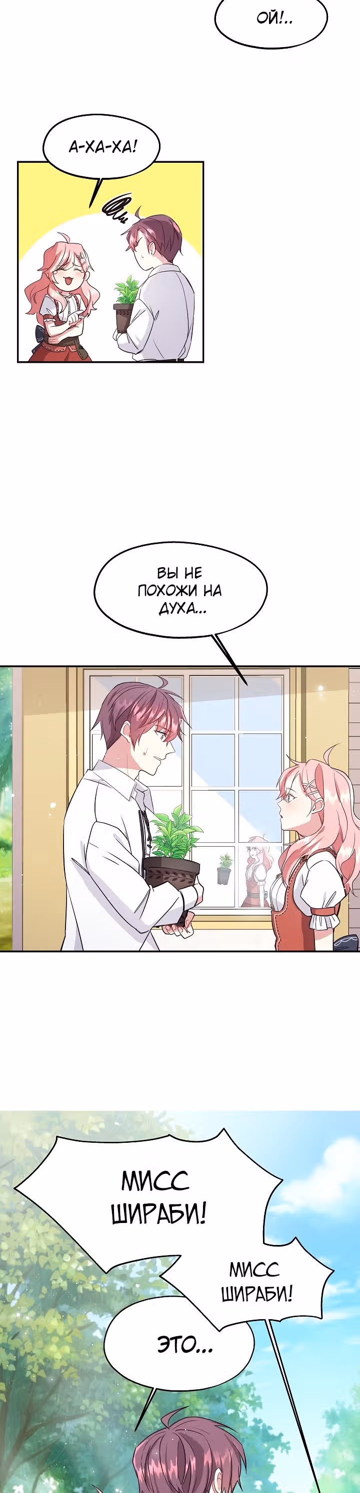 Волшебный сад — Том 1 · Глава 2, страница 26