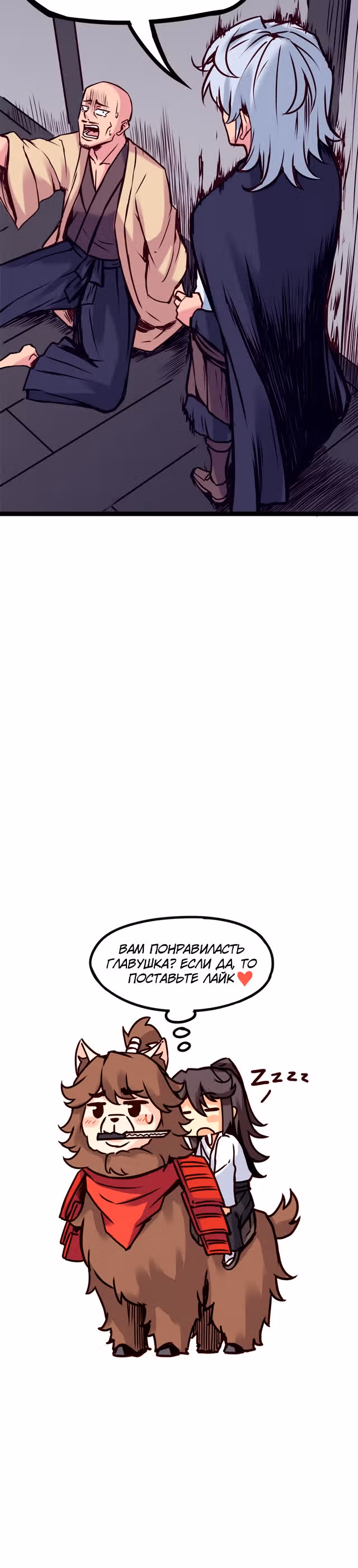 Везде и нигде — Том 2 · Глава 136, страница 9