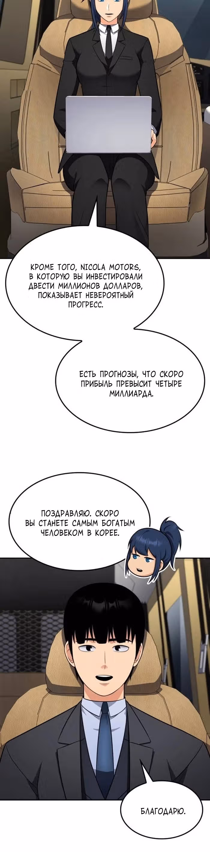 После развода я разбогател — Том 1 · Глава 28, страница 14