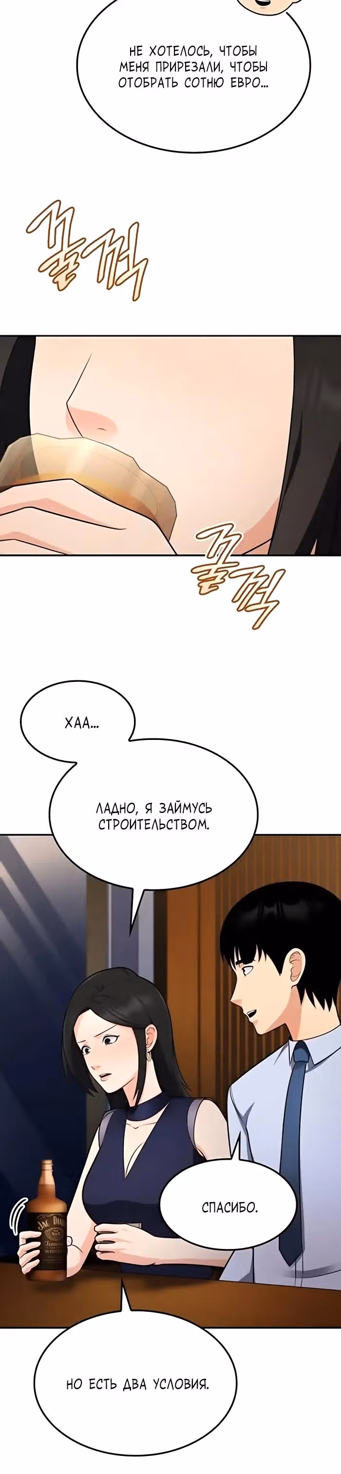 После развода я разбогател — Том 1 · Глава 28, страница 22