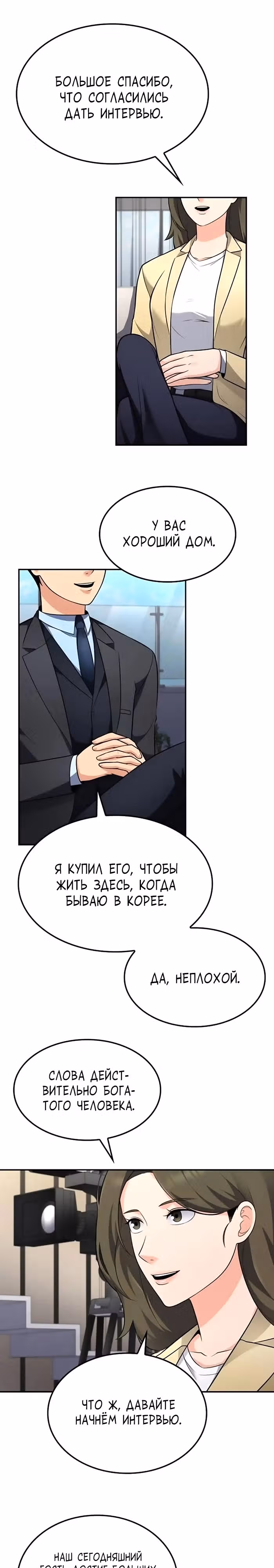 После развода я разбогател — Том 1 · Глава 28, страница 9