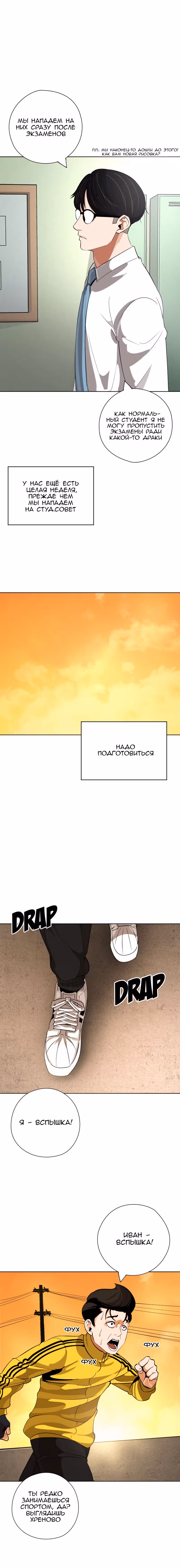 Банановый Король — Том 1 · Глава 34, страница 1