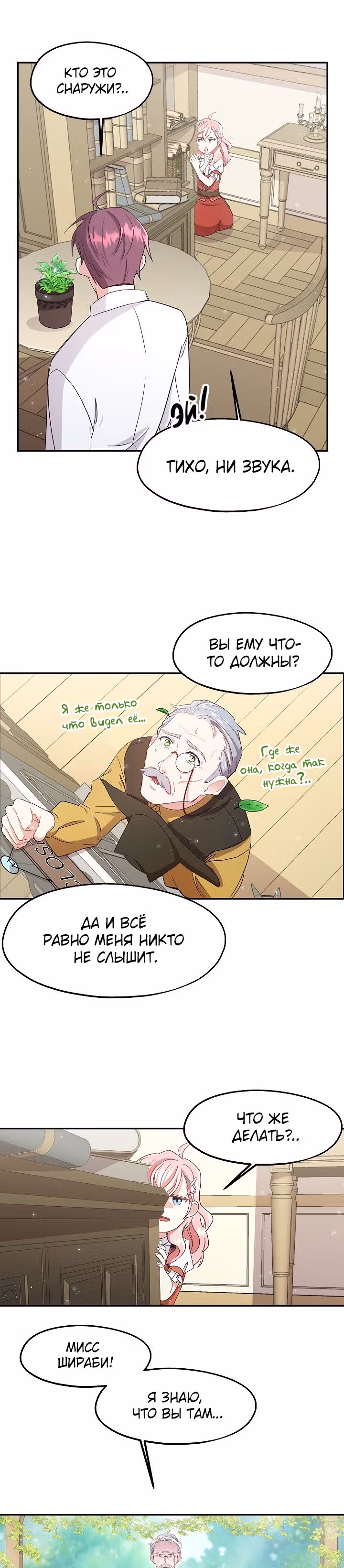 Волшебный сад — Том 1 · Глава 3, страница 3