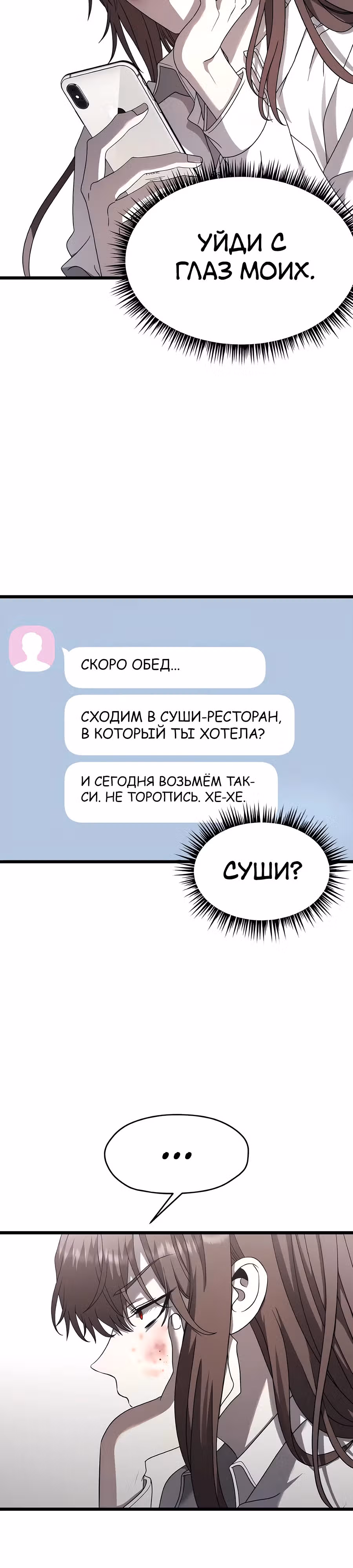 Похищение Со Хи — Том 1 · Глава 9, страница 2