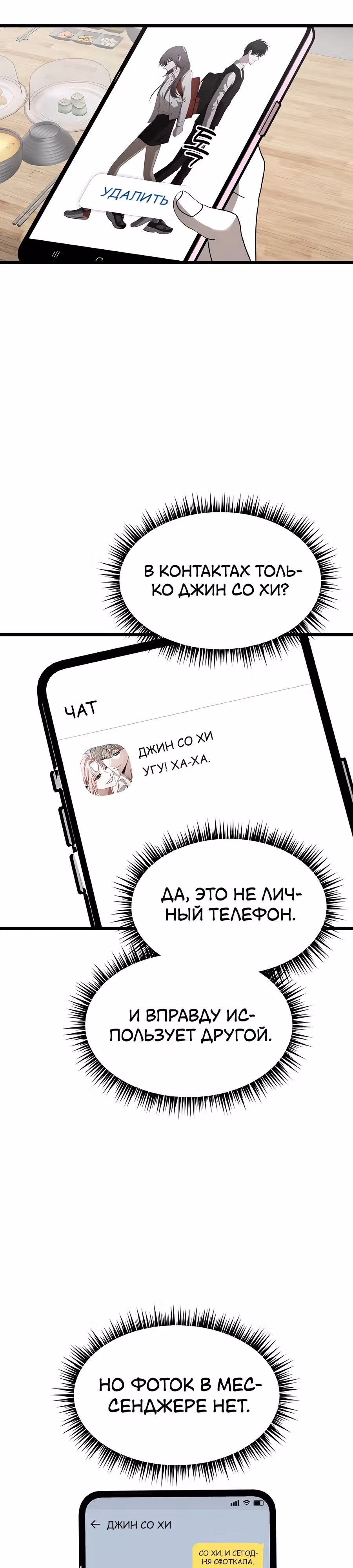 Похищение Со Хи — Том 1 · Глава 9, страница 16