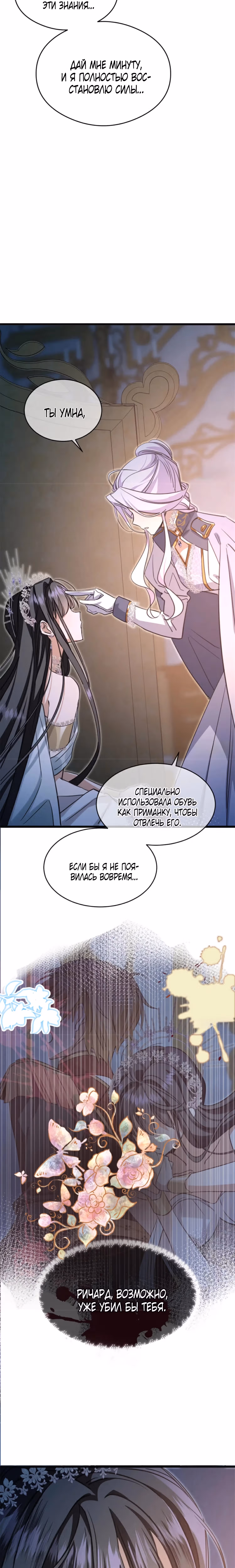 Ядовитый цветок герцогского дома — Том 1 · Глава 18, страница 13