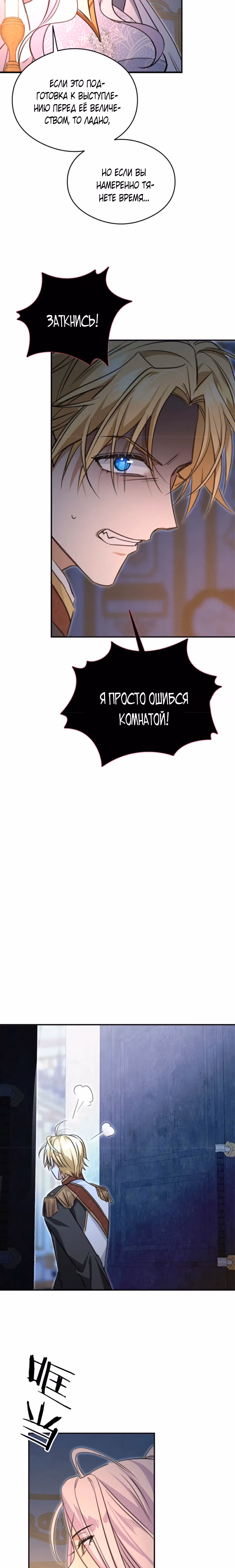 Ядовитый цветок герцогского дома — Том 1 · Глава 18, страница 10