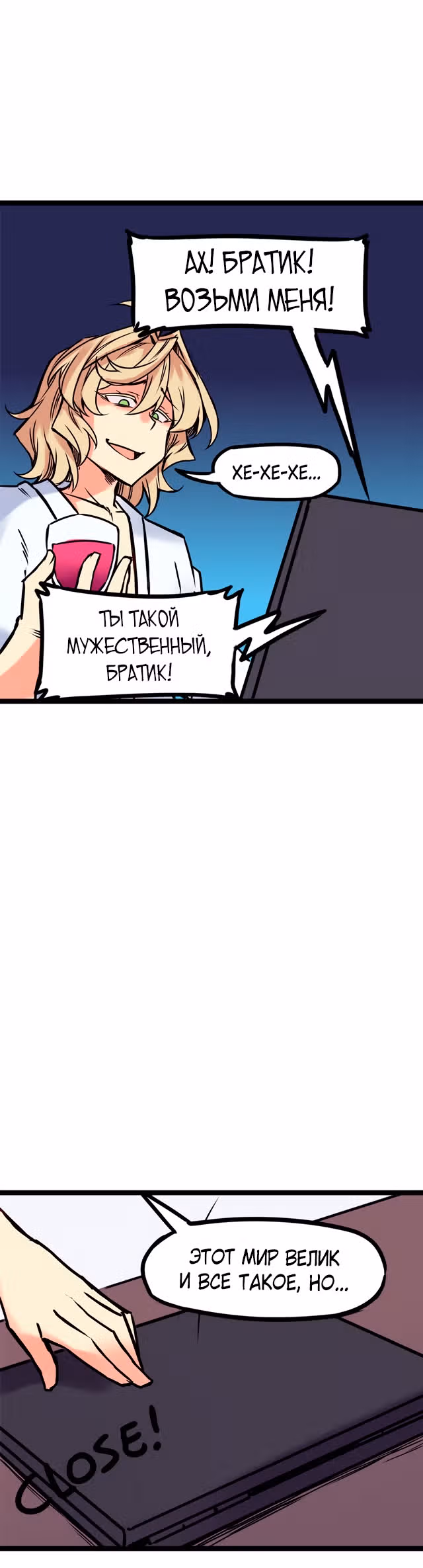Везде и нигде — Том 2 · Глава 138, страница 11