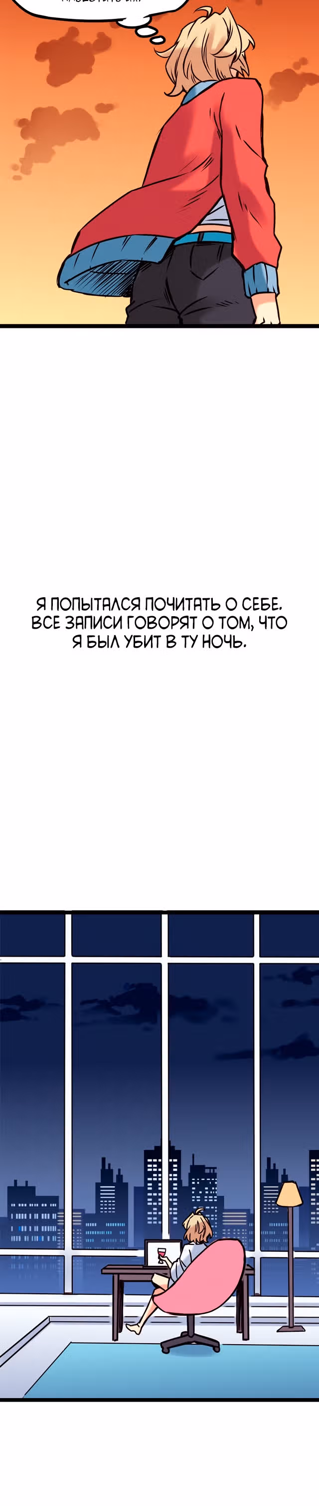 Везде и нигде — Том 2 · Глава 138, страница 7