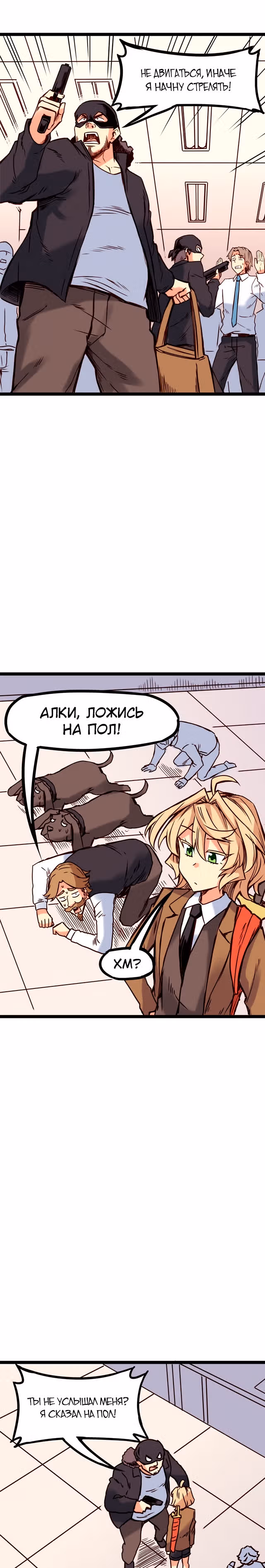 Везде и нигде — Том 2 · Глава 139, страница 8