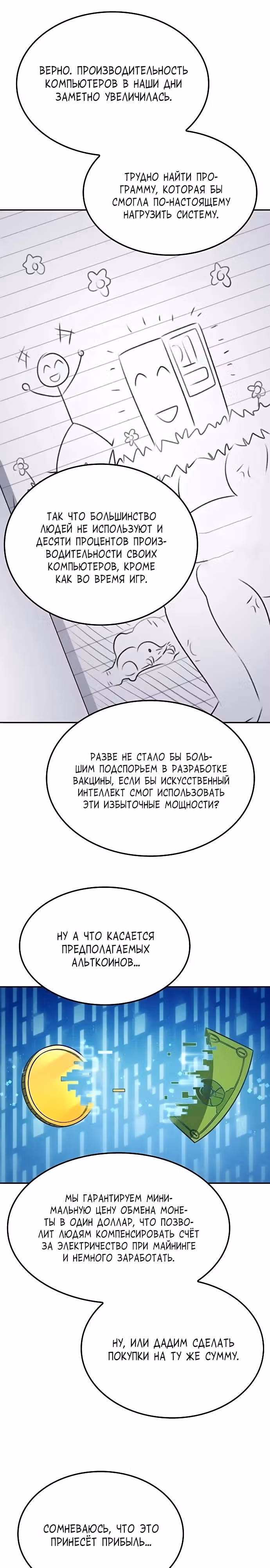После развода я разбогател — Том 1 · Глава 30, страница 3