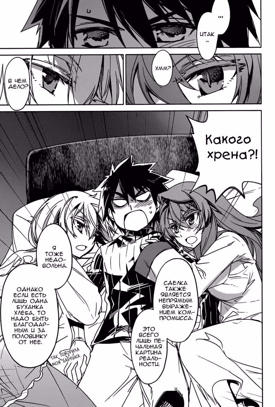 Королева демонов и Герой: «Стань моим, Герой» — «Я отказываюсь!» — Том 3 · Глава 12, страница 9
