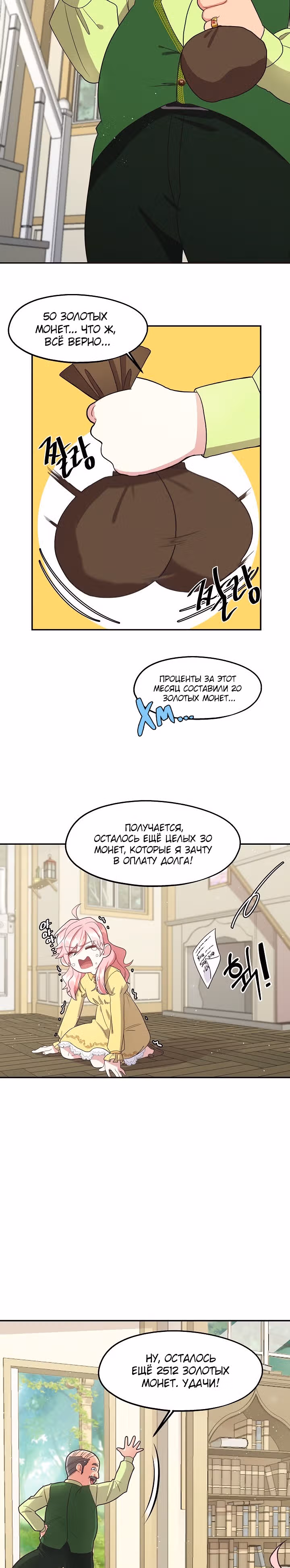 Волшебный сад — Том 1 · Глава 5, страница 4