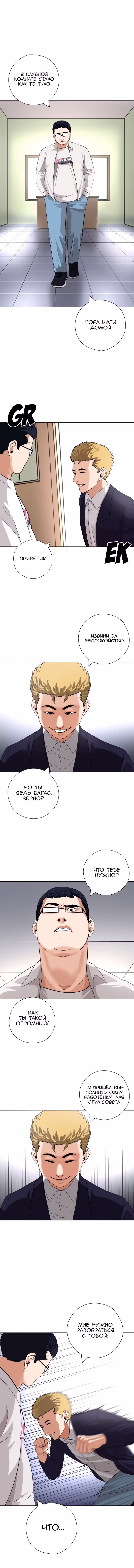 Банановый Король — Том 1 · Глава 37, страница 5