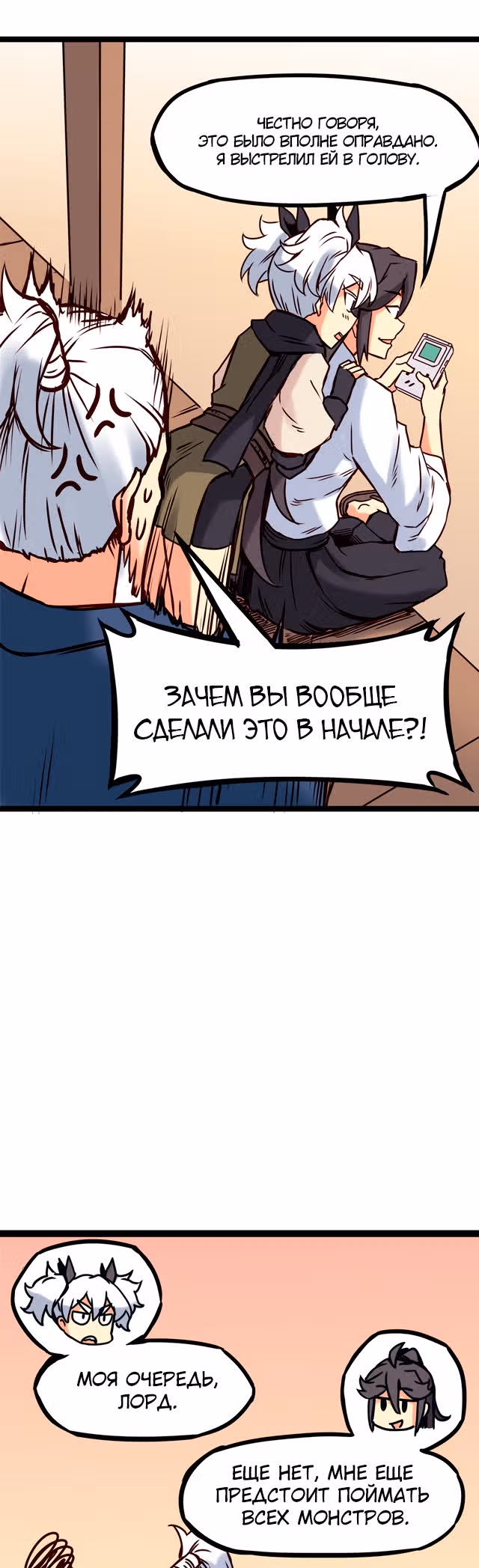 Везде и нигде — Том 2 · Глава 141, страница 11