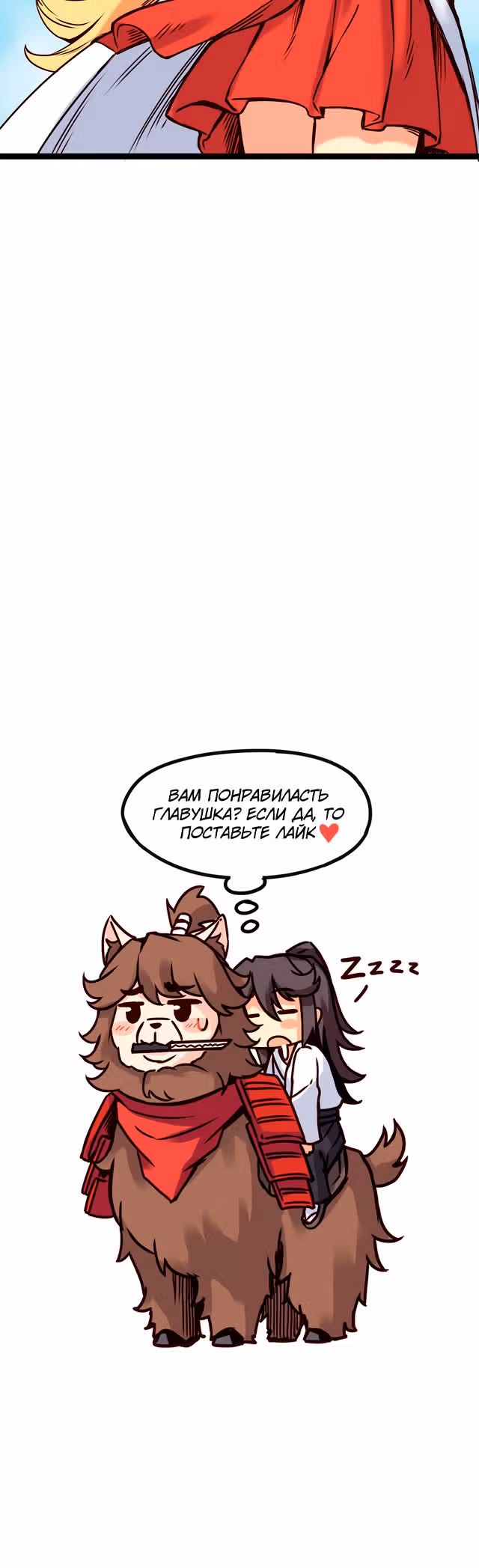 Везде и нигде — Том 2 · Глава 141, страница 14