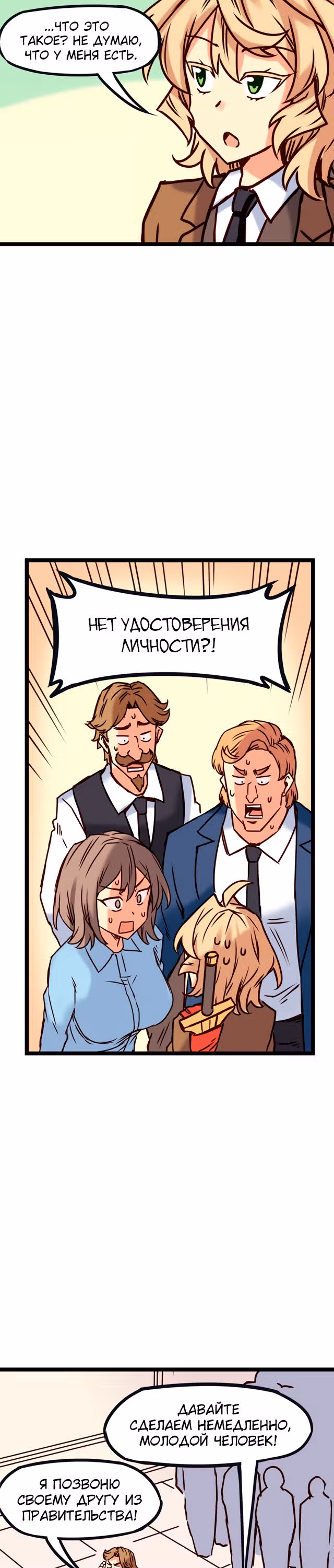 Везде и нигде — Том 2 · Глава 141, страница 3