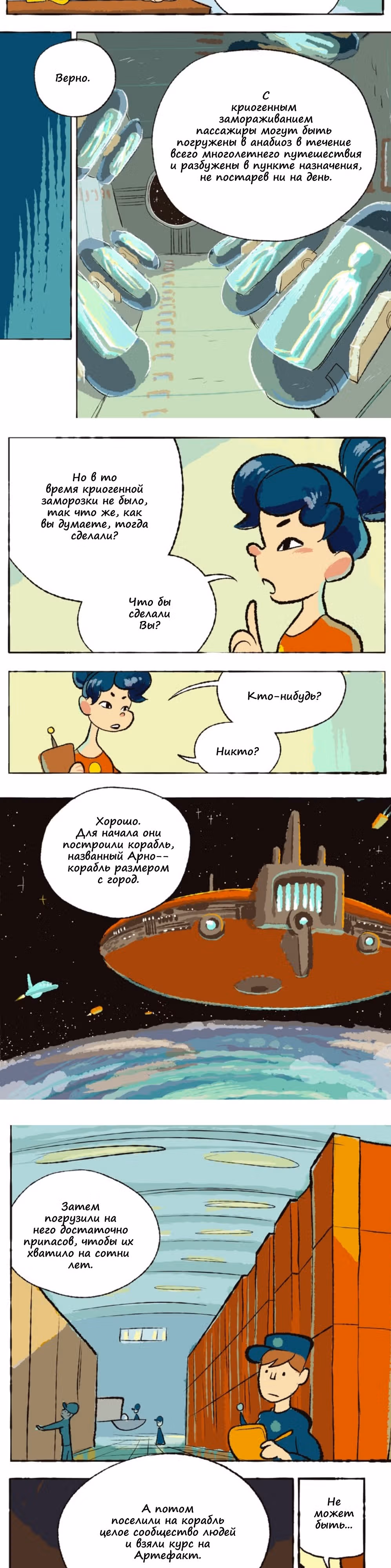 Космический мальчик — Том 1 · Глава 2, страница 6
