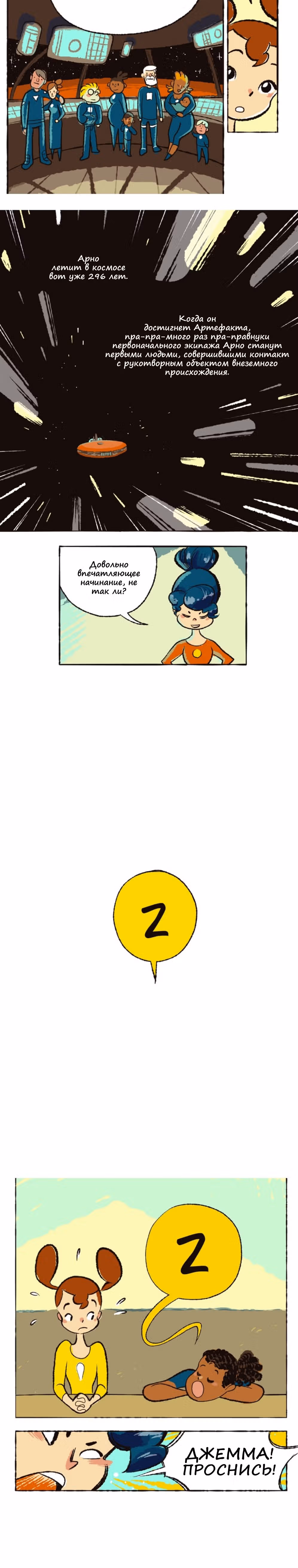 Космический мальчик — Том 1 · Глава 2, страница 7